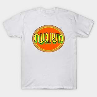 Yiddish: Mishegas T-Shirt